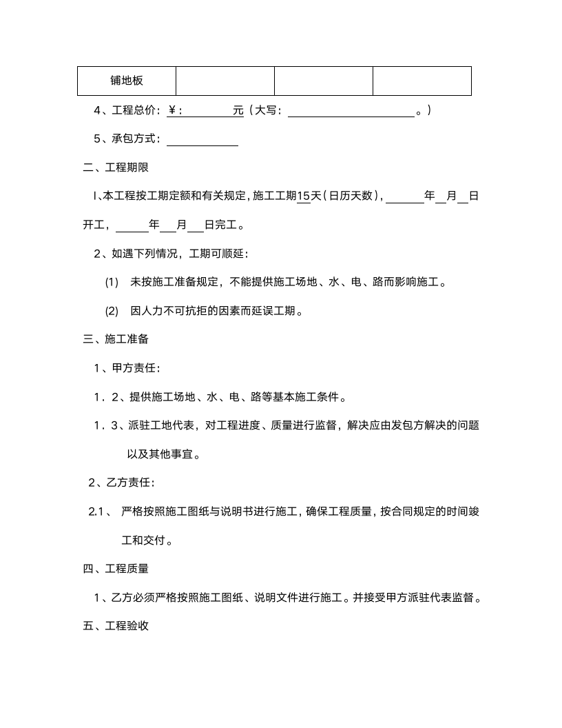 办公楼装修合同范本.doc第2页