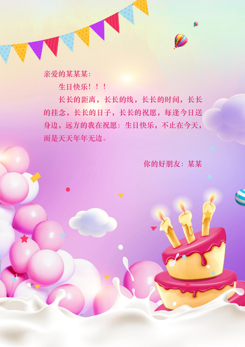 可爱卡通生日快乐贺卡.docx