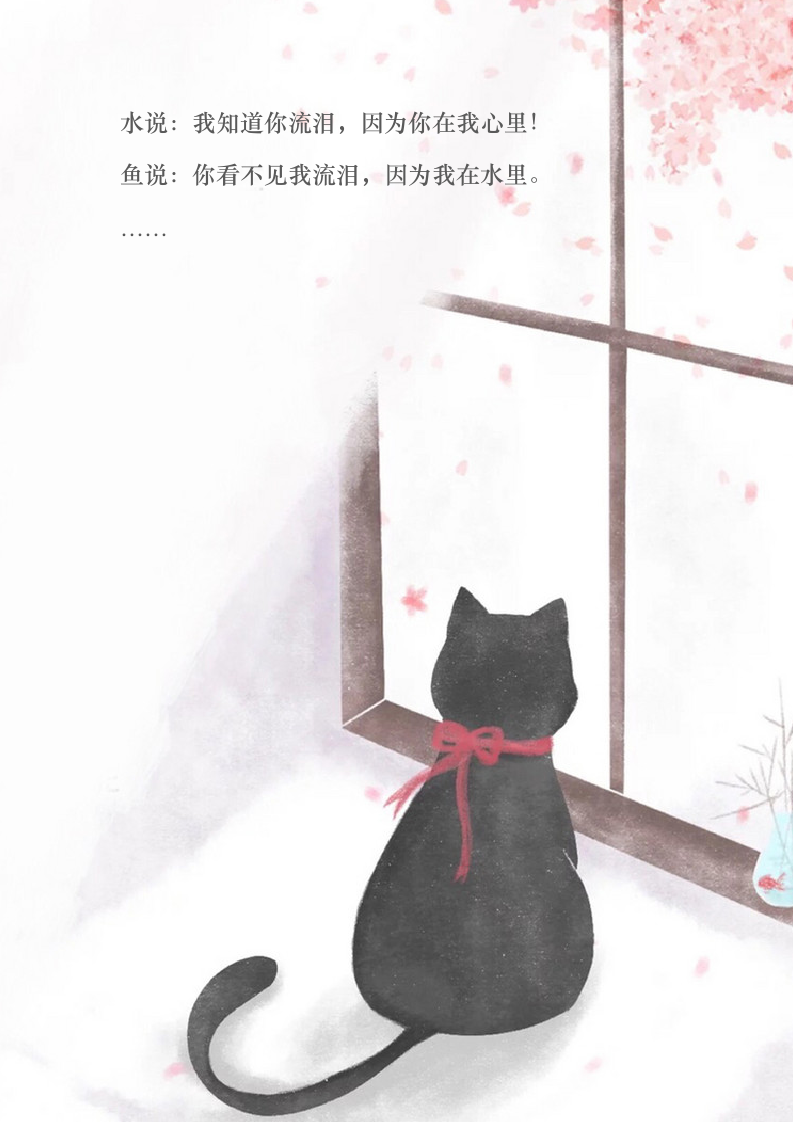 黑猫插画唯美信纸.docx