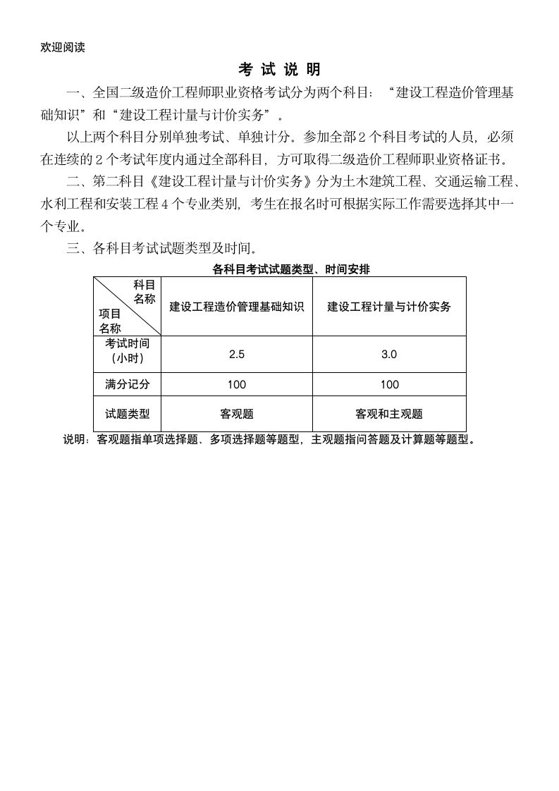 全国二级造价工程师职业资格考试大纲第3页