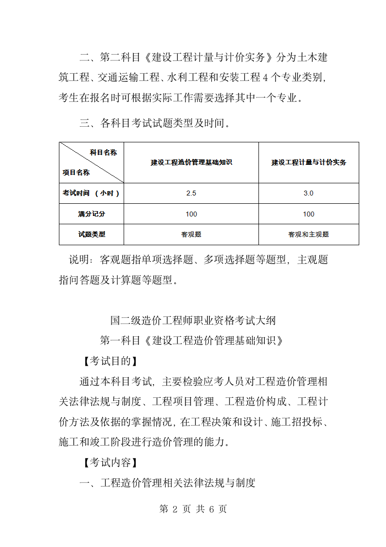 国二级造价工程师职业资格考试大纲第2页