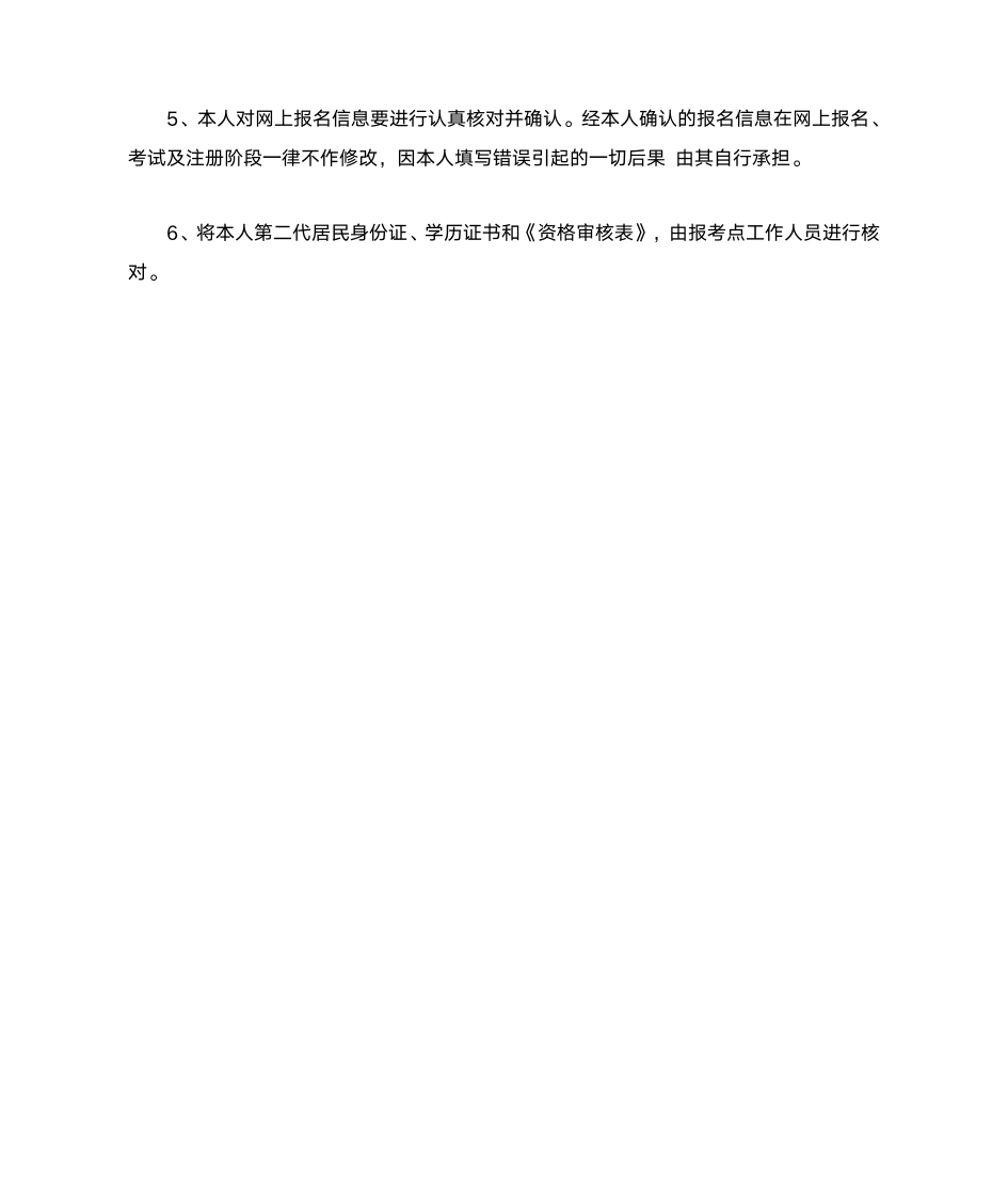 造价工程师资格审查流程第3页