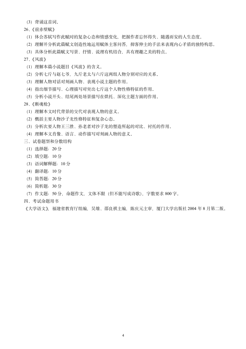 福建省专升本语文考纲第4页