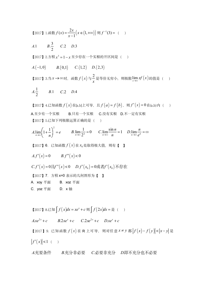 2017福建省专升本高等数学真题卷第1页