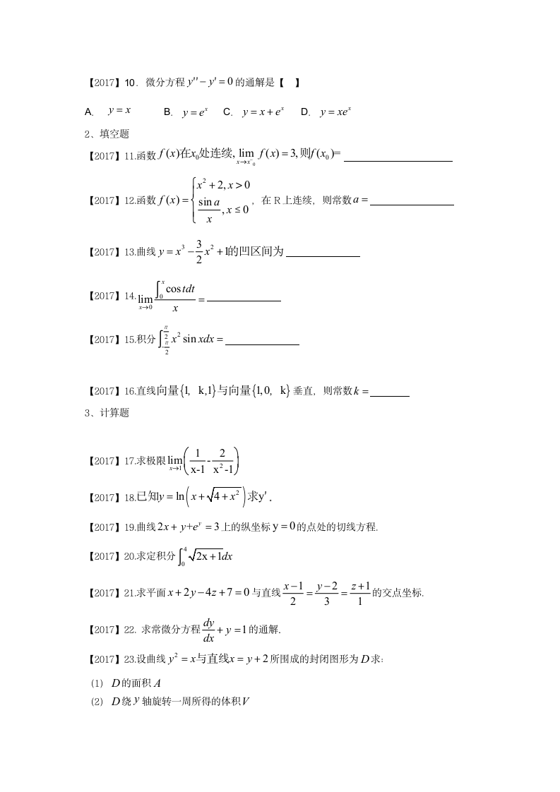 2017福建省专升本高等数学真题卷第2页