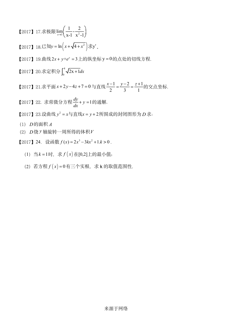 2017福建省专升本高等数学真题卷第2页