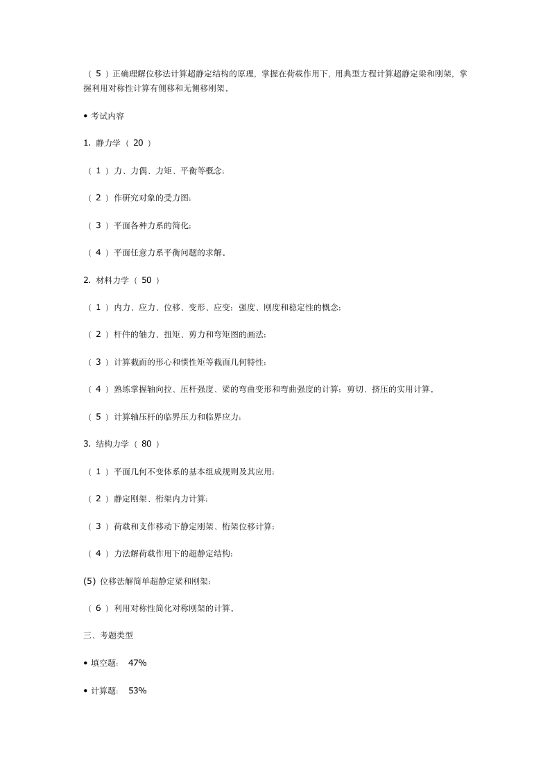 2014年福建省专升本考试建筑类考试大纲第2页