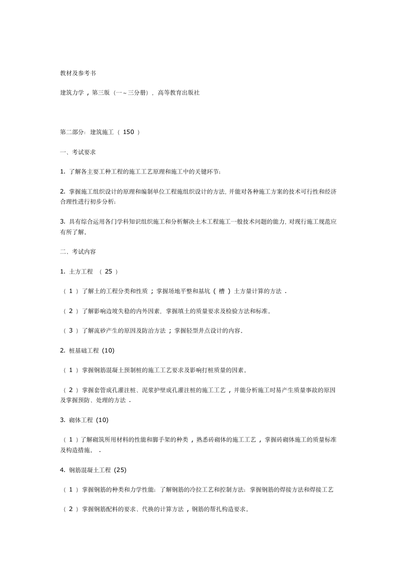 2014年福建省专升本考试建筑类考试大纲第3页