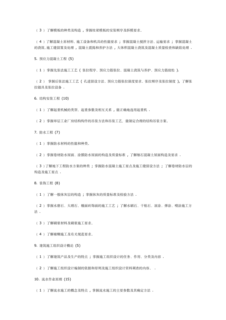 2014年福建省专升本考试建筑类考试大纲第4页