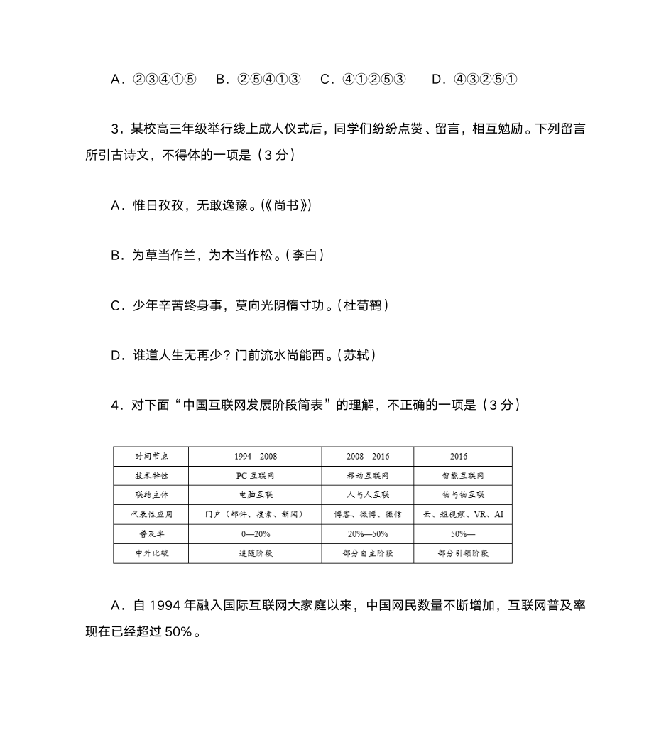 2020高考语文江苏卷第3页