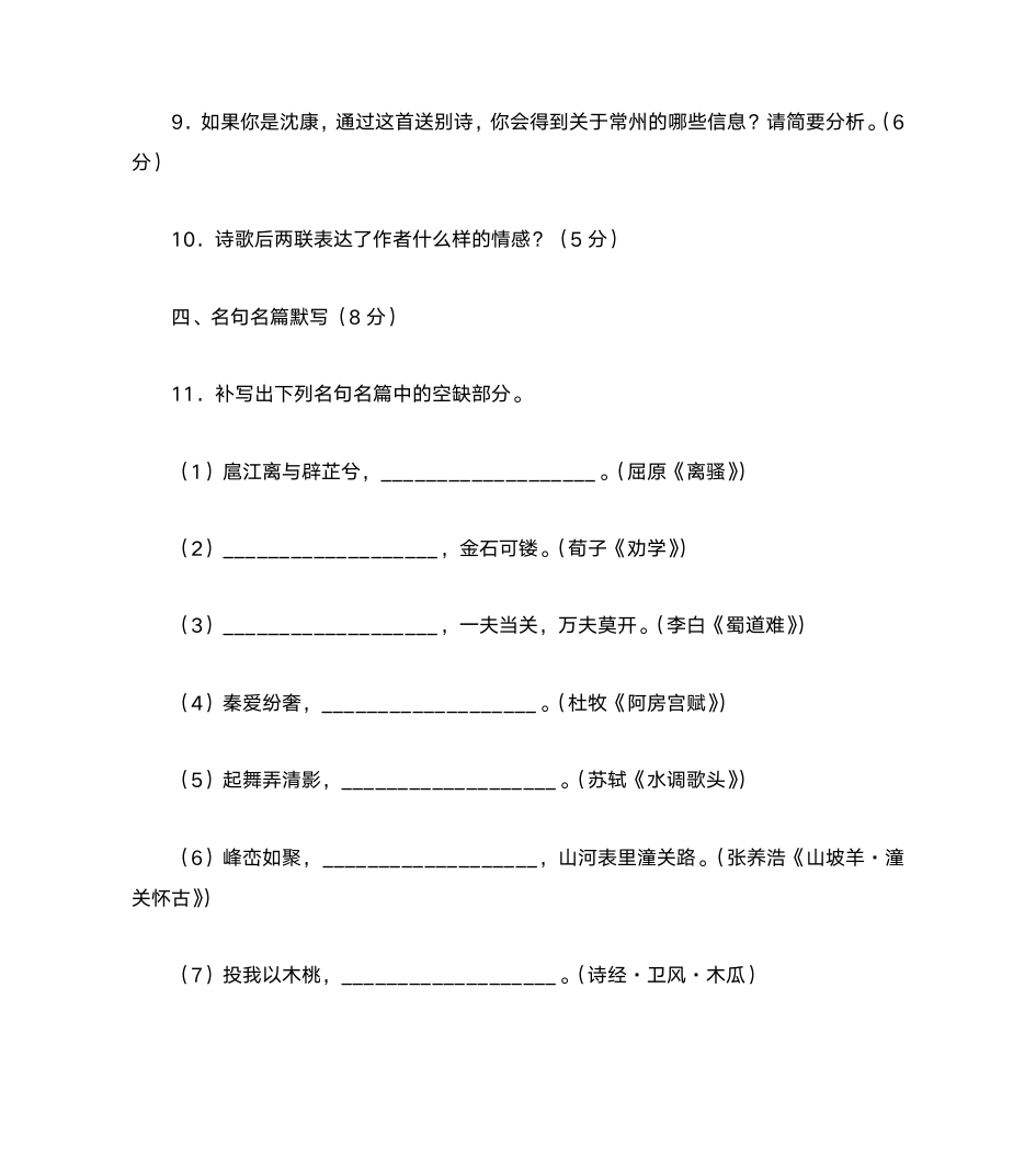 2020高考语文江苏卷第8页