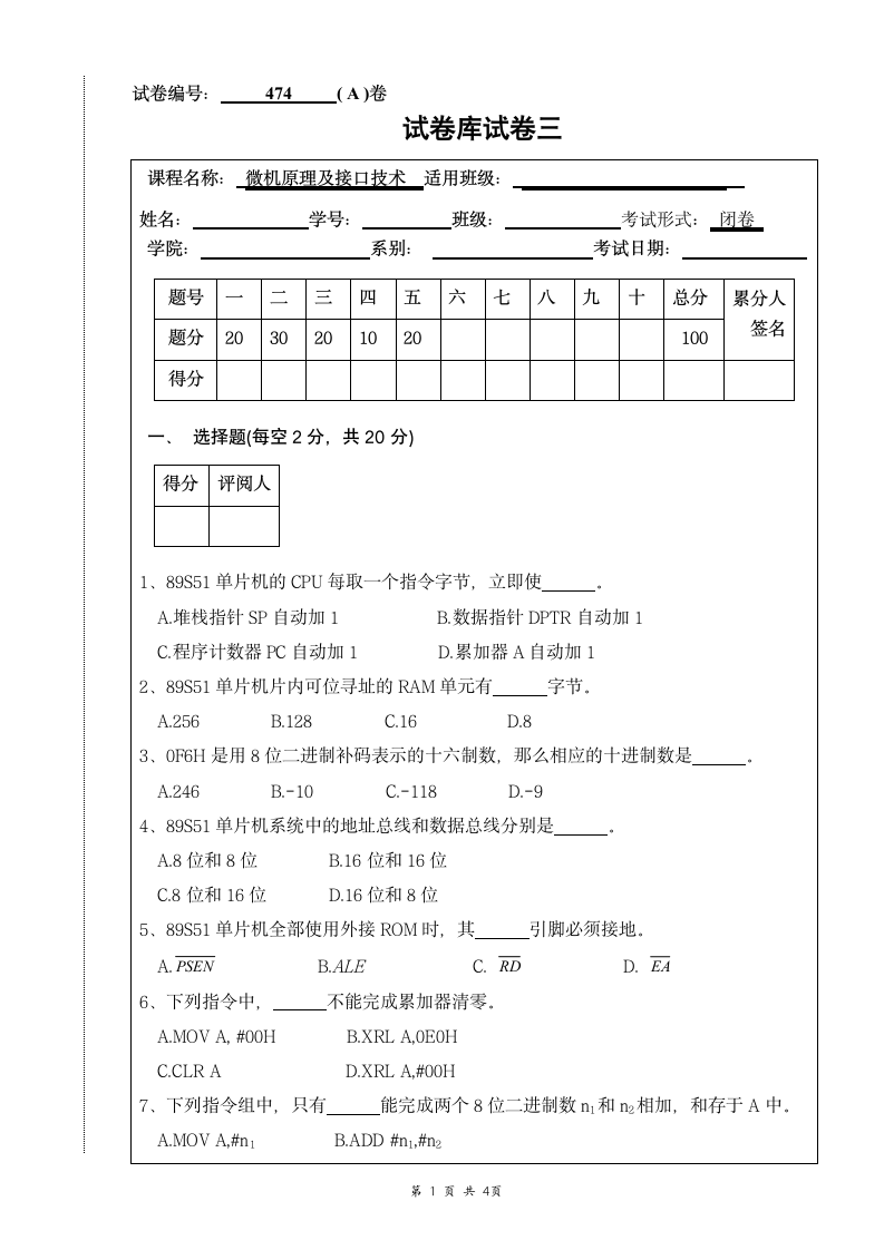 南昌大学单片机试卷三第1页