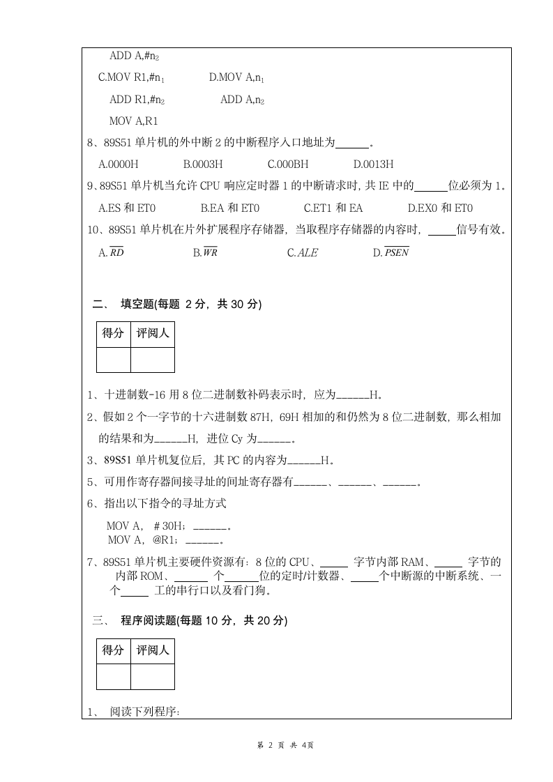 南昌大学单片机试卷三第2页