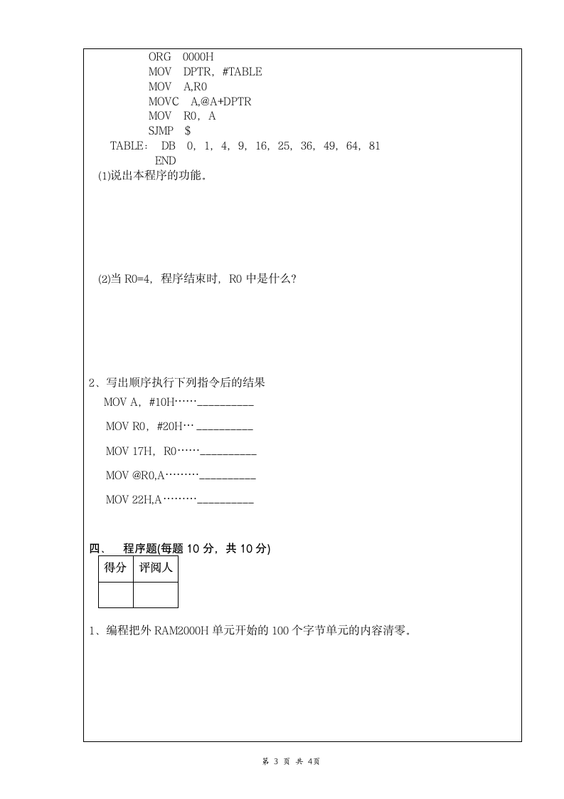 南昌大学单片机试卷三第3页