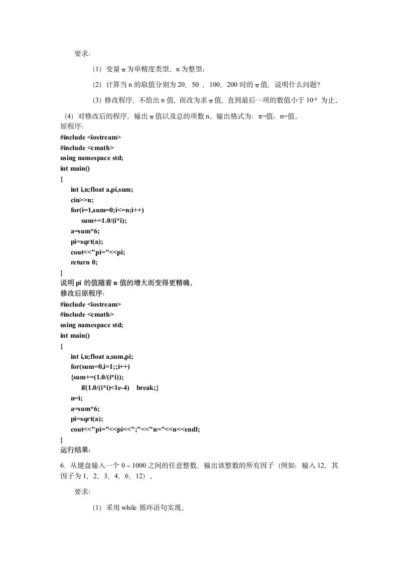 南昌大学实验报告3第7页