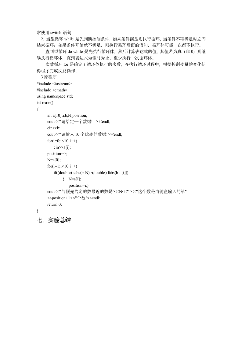 南昌大学实验报告3第11页