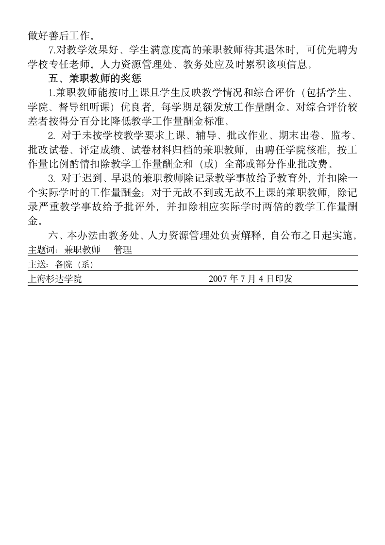 上海杉达学院兼职教师管理办法第3页