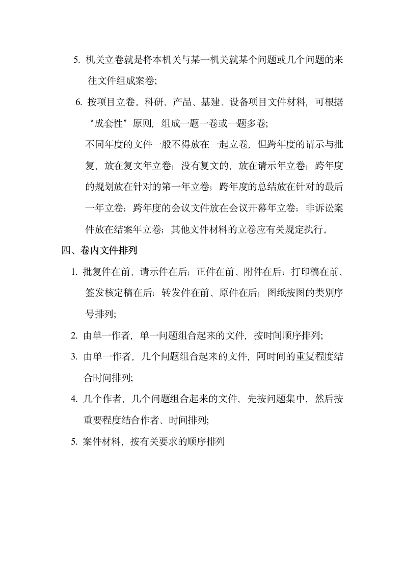 上海杉达学院归档文件立卷方法第2页