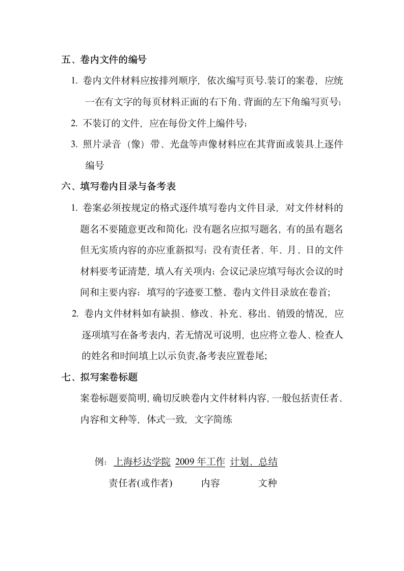 上海杉达学院归档文件立卷方法第3页