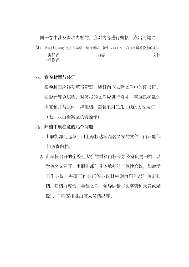 上海杉达学院归档文件立卷方法第4页