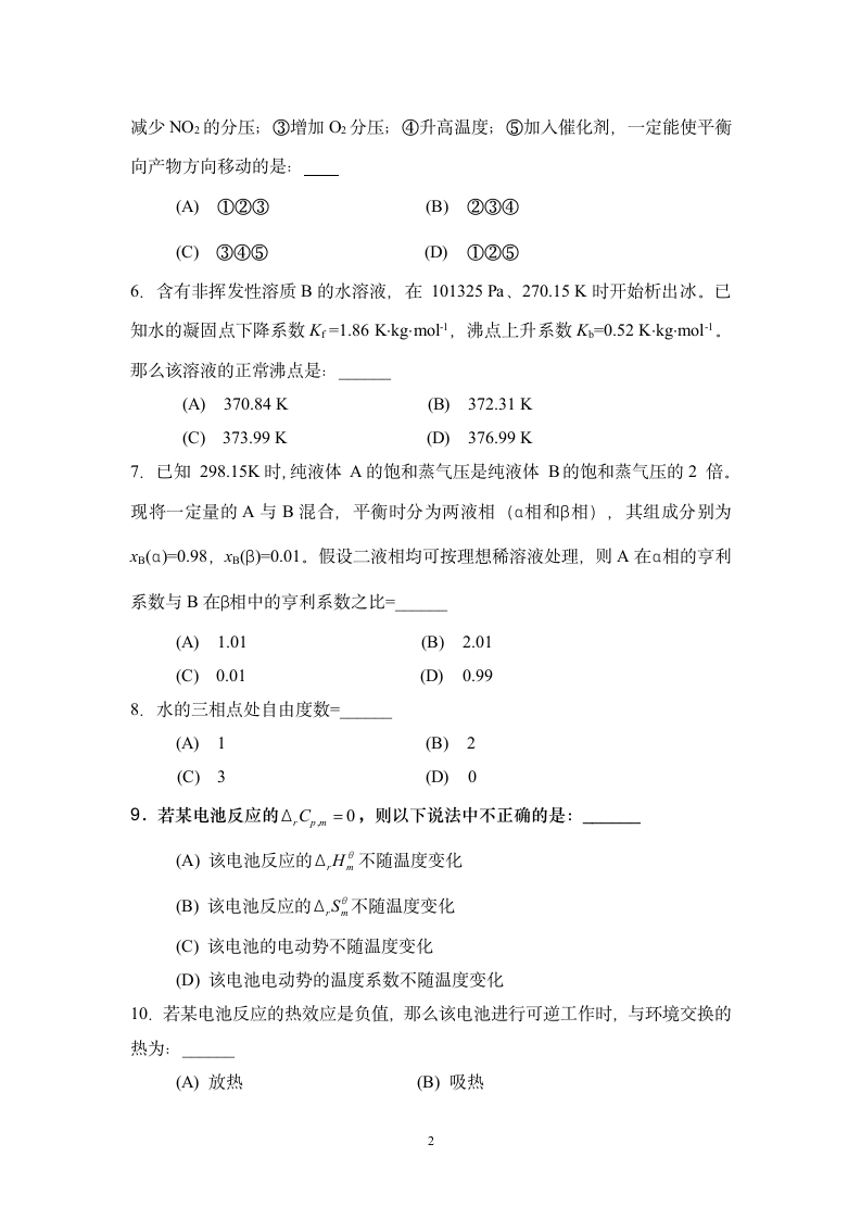 北京科技大学2015研究生物理化学A试题第2页