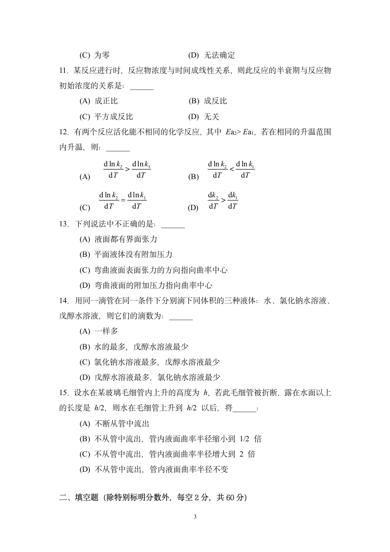 北京科技大学2015研究生物理化学A试题第3页