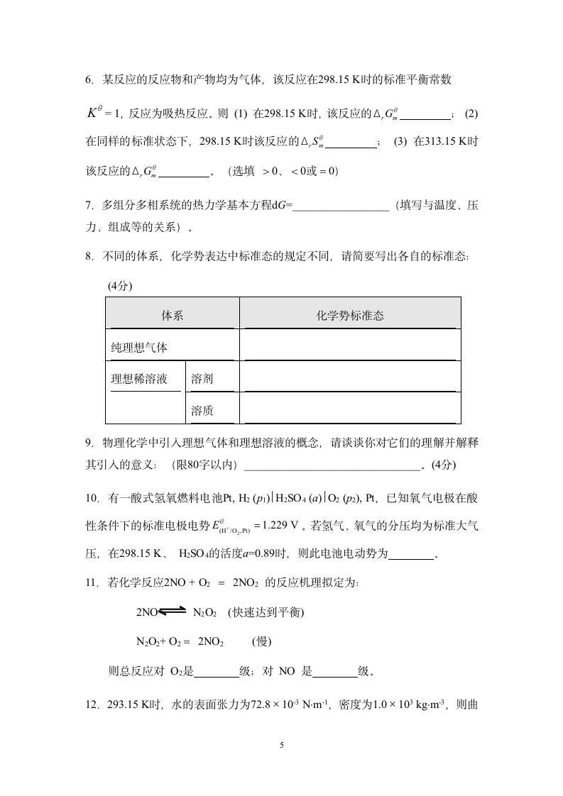 北京科技大学2015研究生物理化学A试题第5页