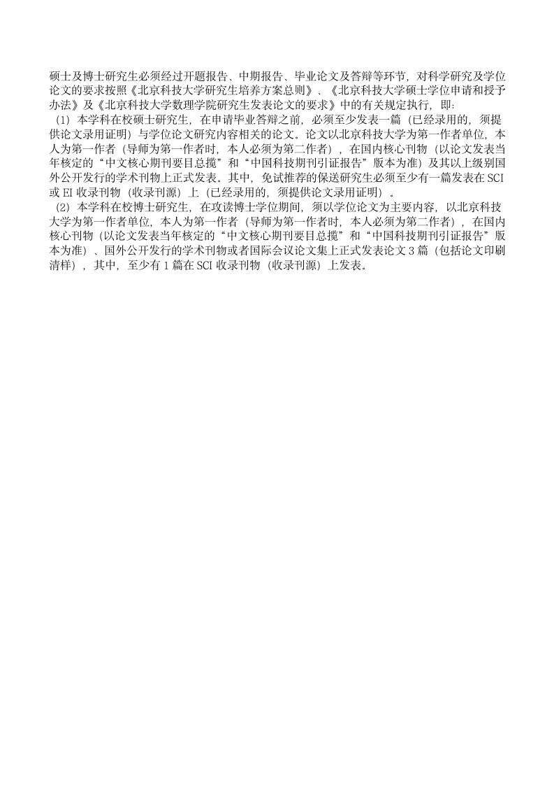 北京科技大学博士研究生培养方案第3页