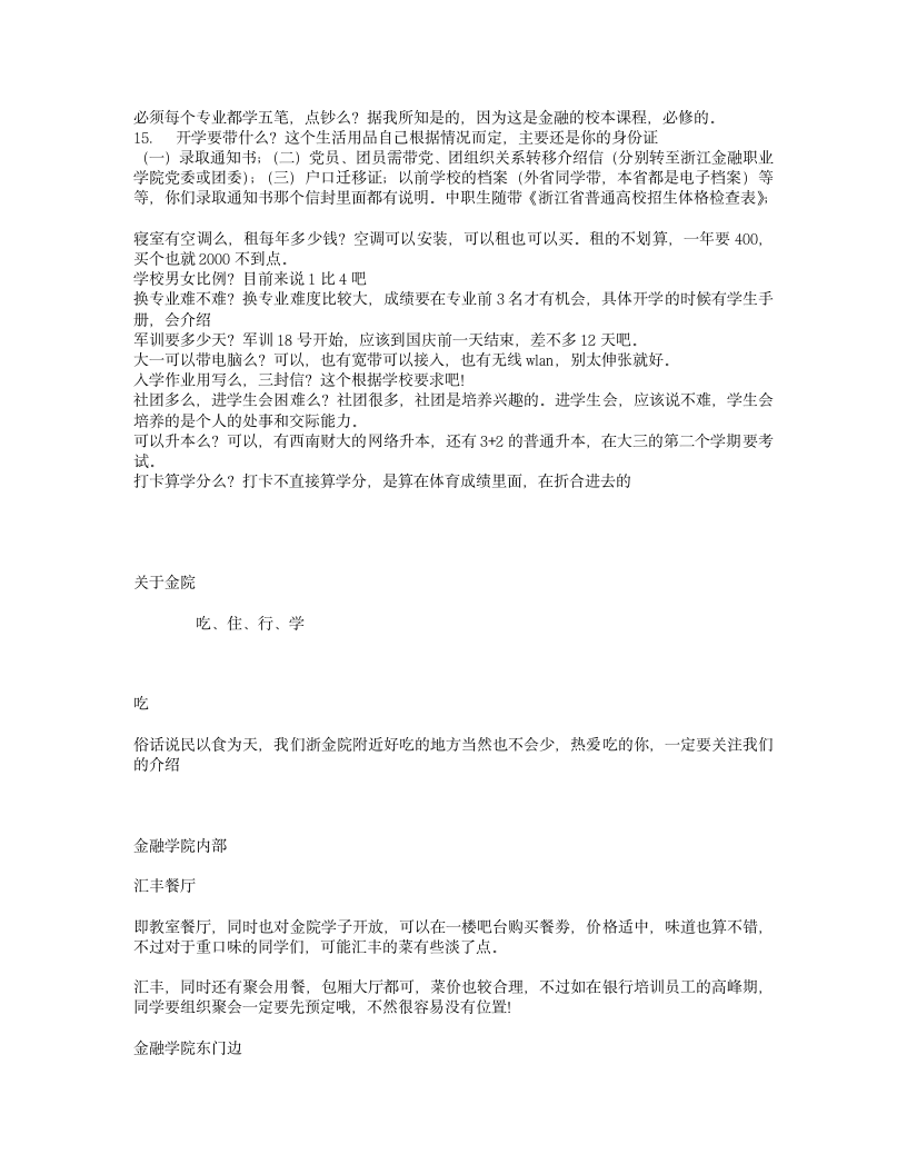 浙江金融职业学院全攻略第2页