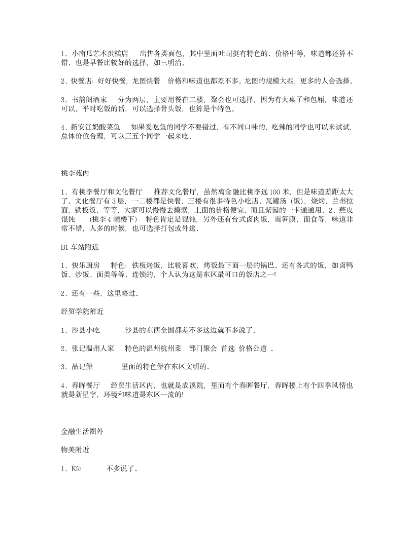 浙江金融职业学院全攻略第3页