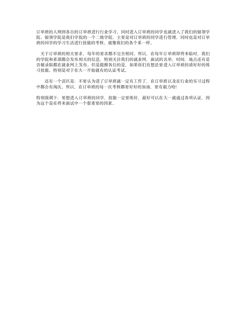 浙江金融职业学院全攻略第12页