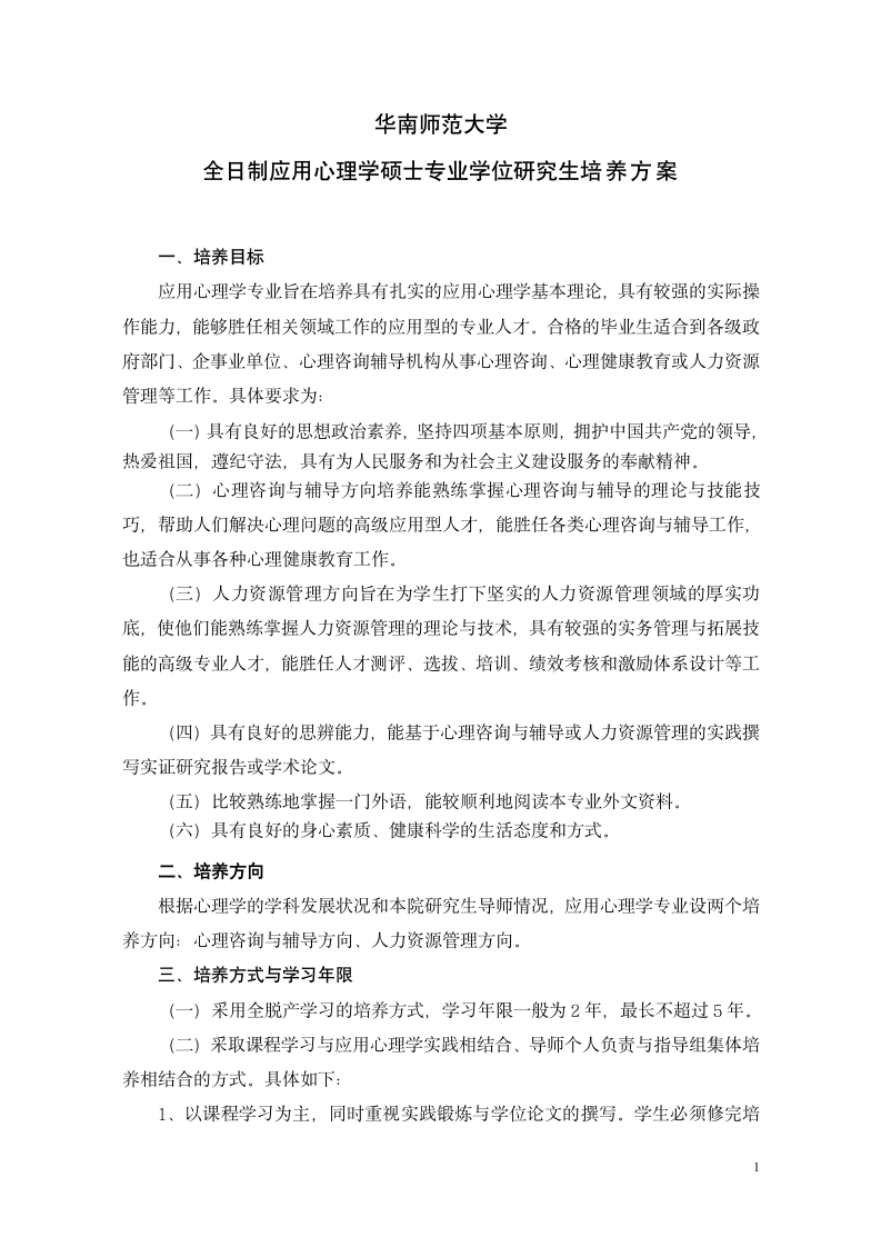 华南师大研究生培养计划第1页