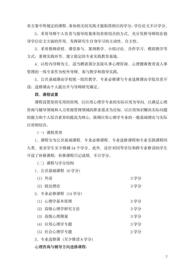 华南师大研究生培养计划第2页