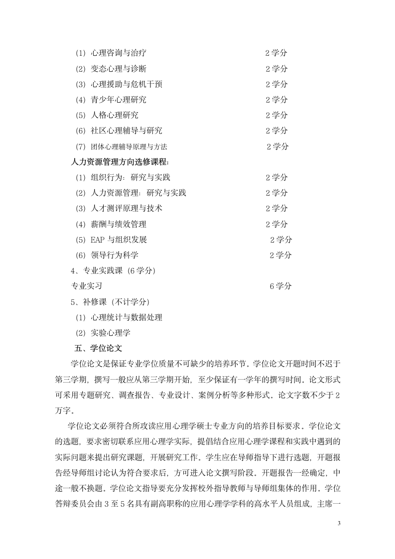 华南师大研究生培养计划第3页