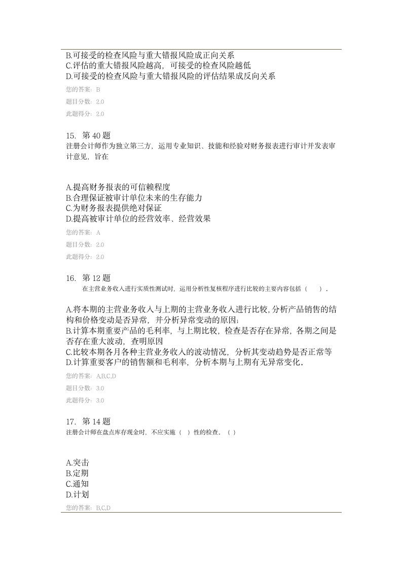 华南师大审计学在线作业及答案第5页