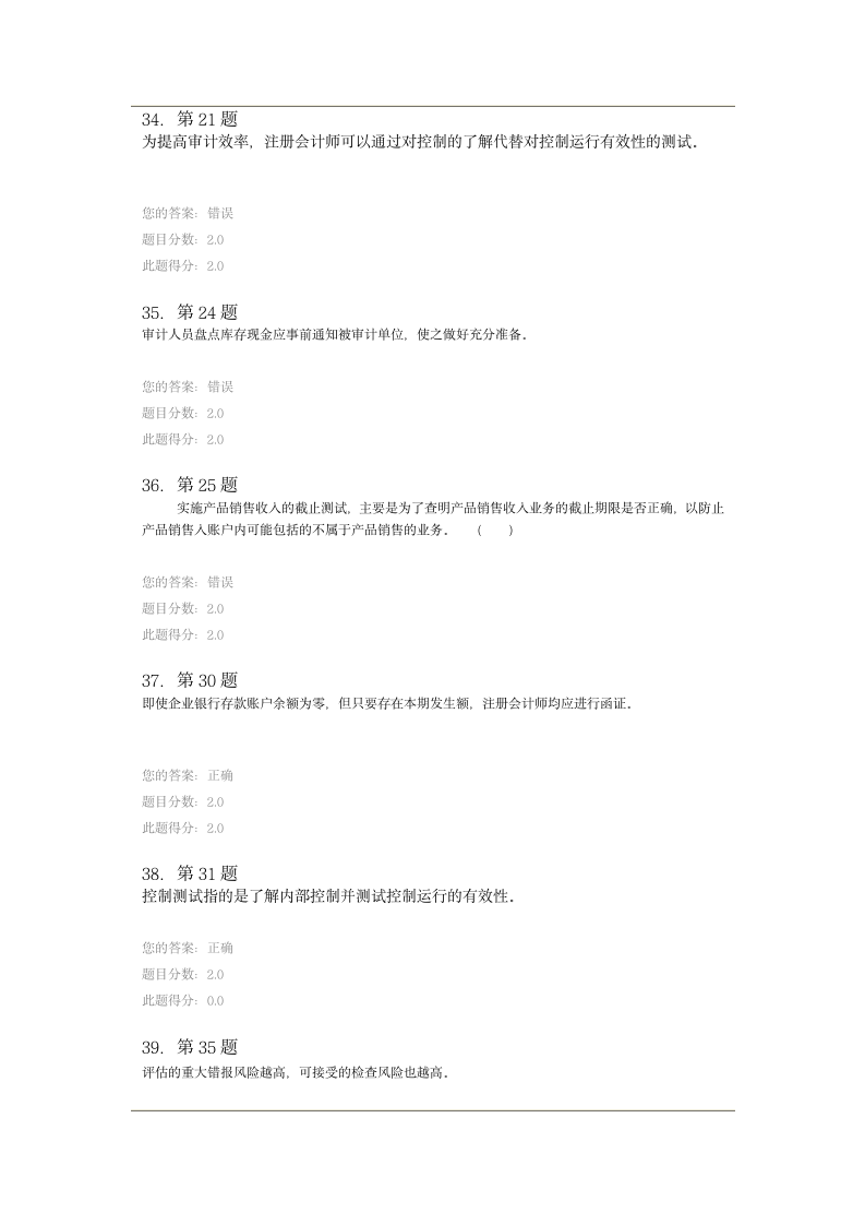 华南师大审计学在线作业及答案第10页