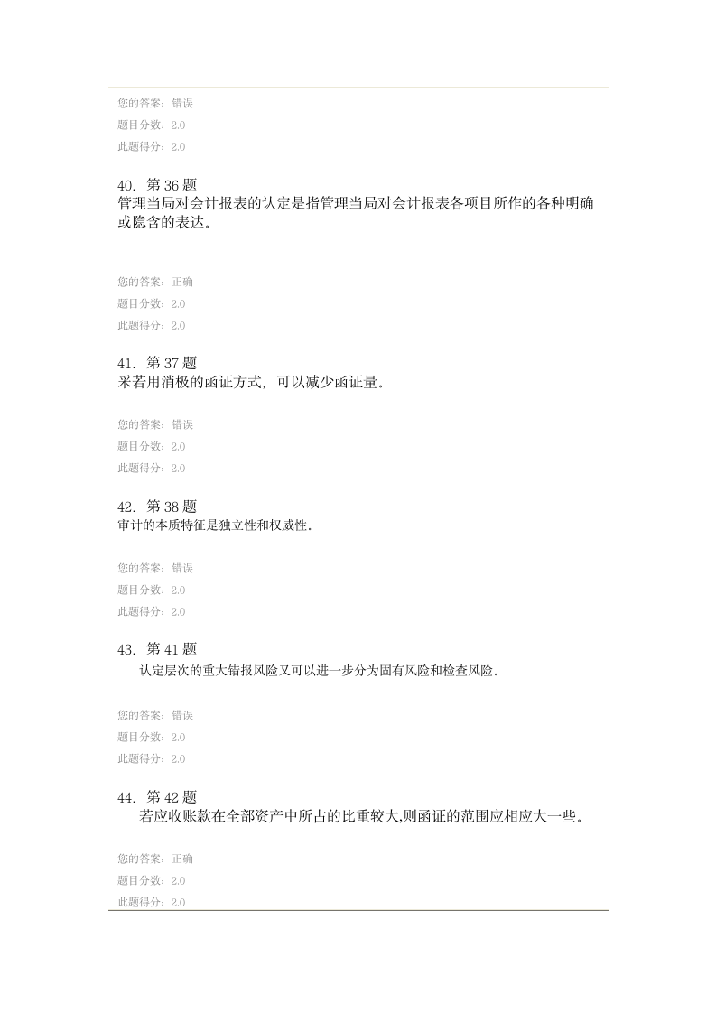 华南师大审计学在线作业及答案第11页