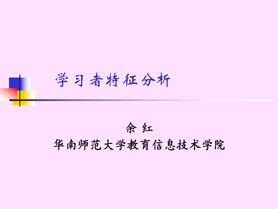 4华南师大 教学设计PPT第1页