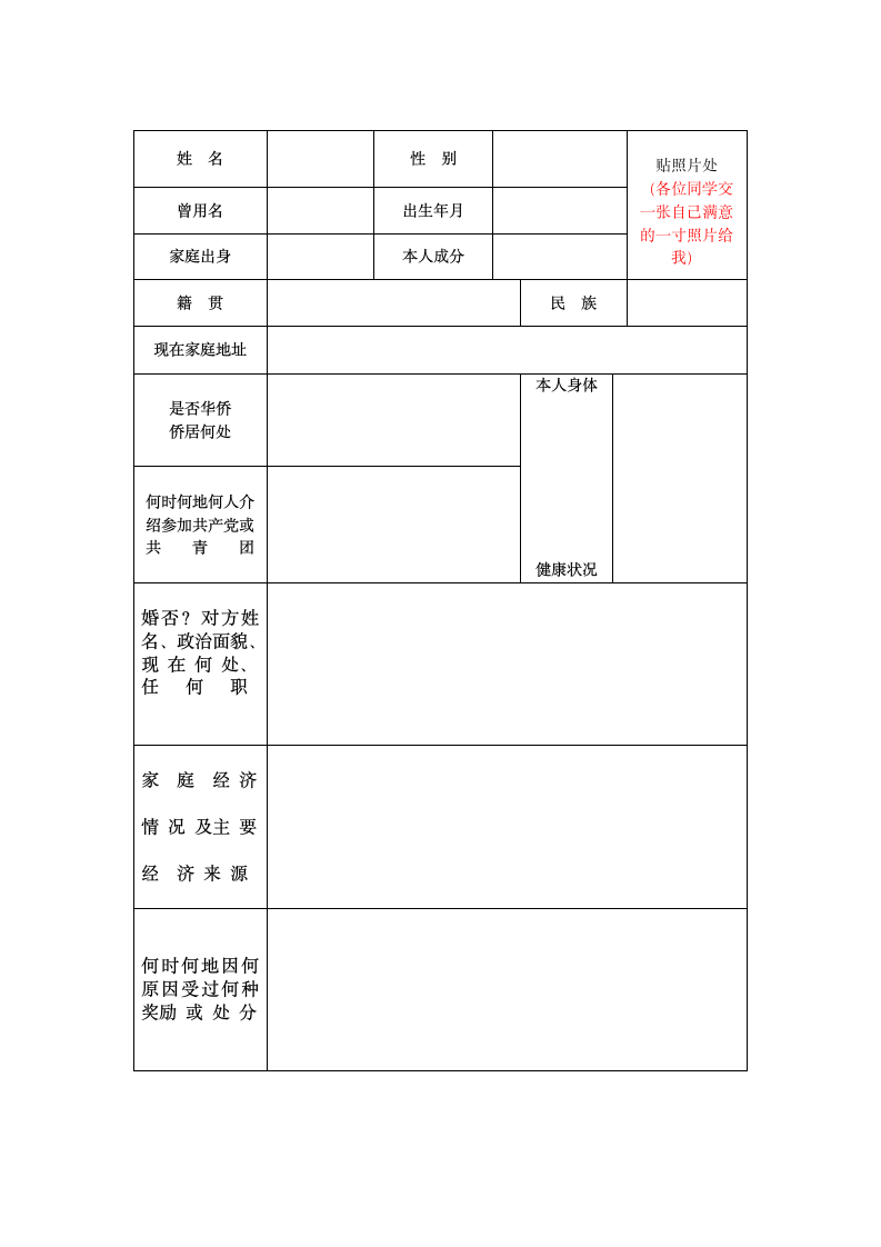 南昌大学毕业生登记表 专科第3页