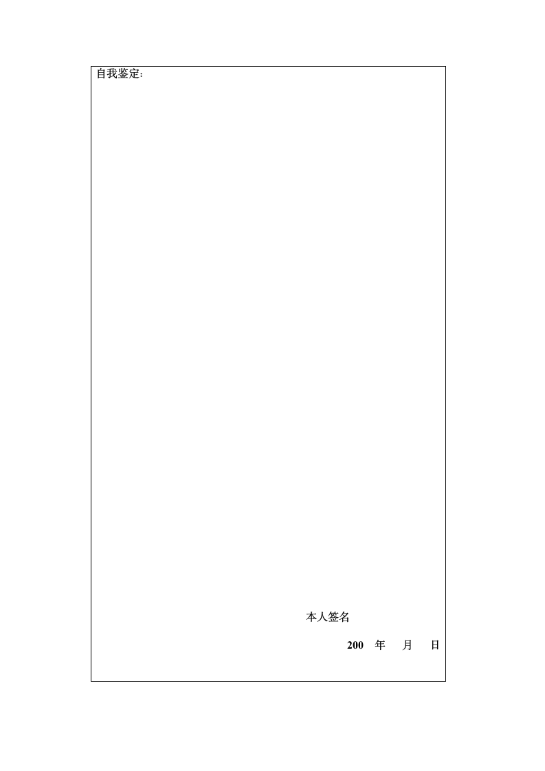 南昌大学毕业生登记表 专科第6页