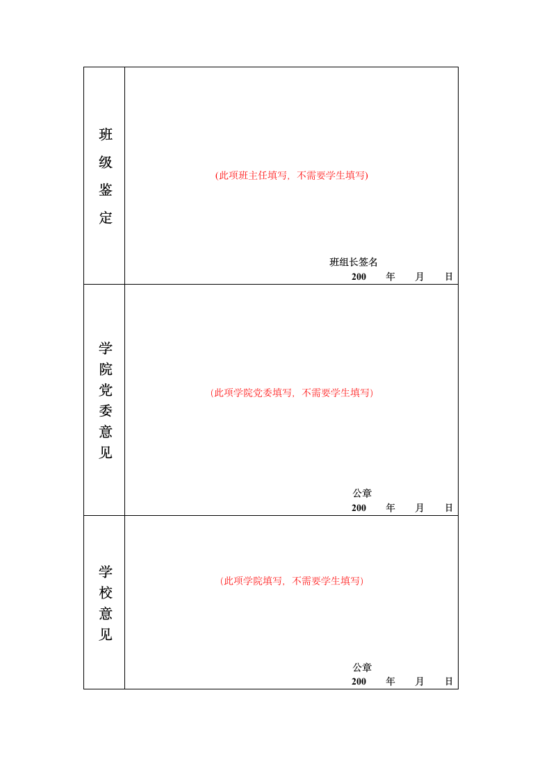 南昌大学毕业生登记表 专科第7页