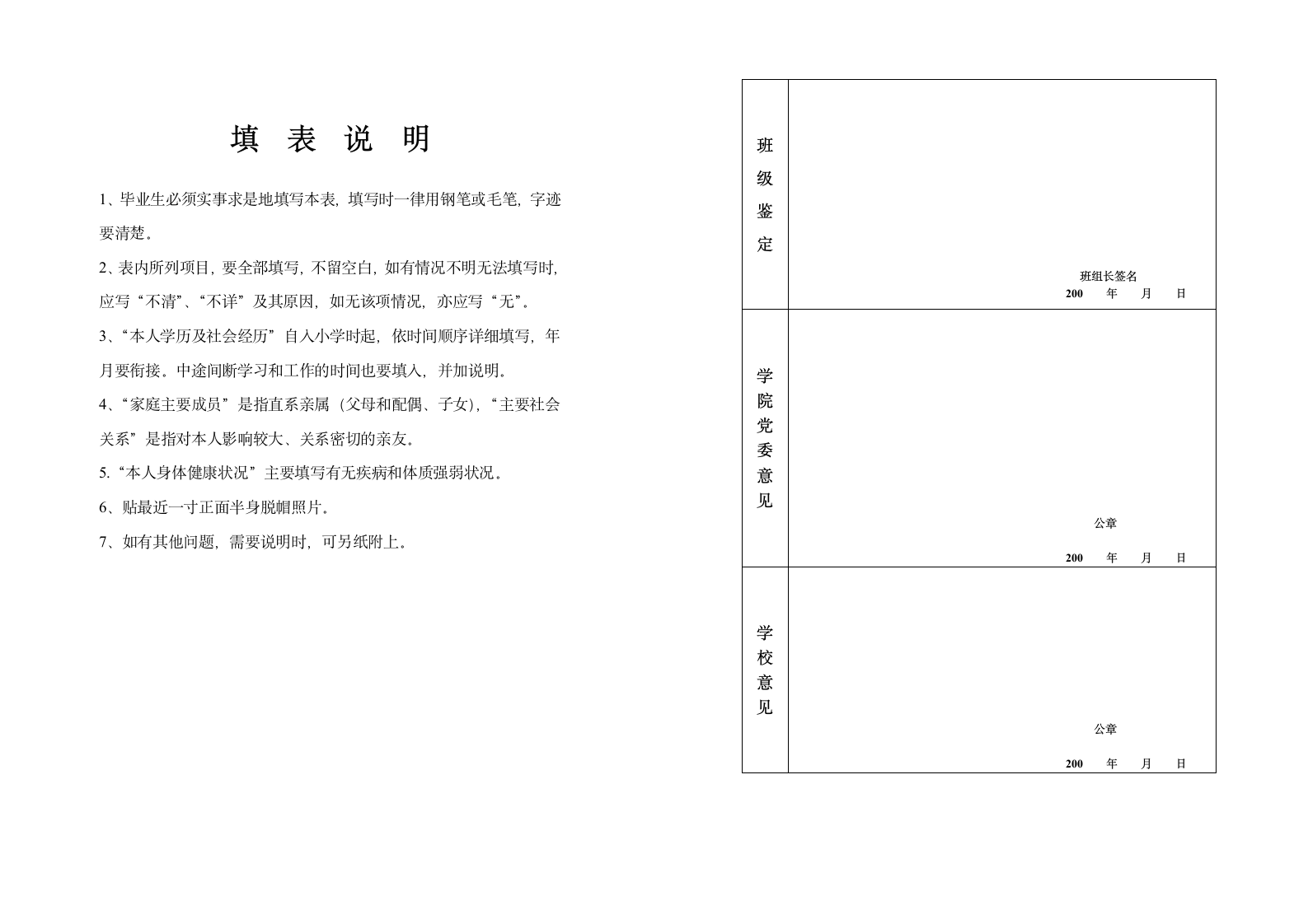 南昌大学毕业生登记表_专科A3第2页