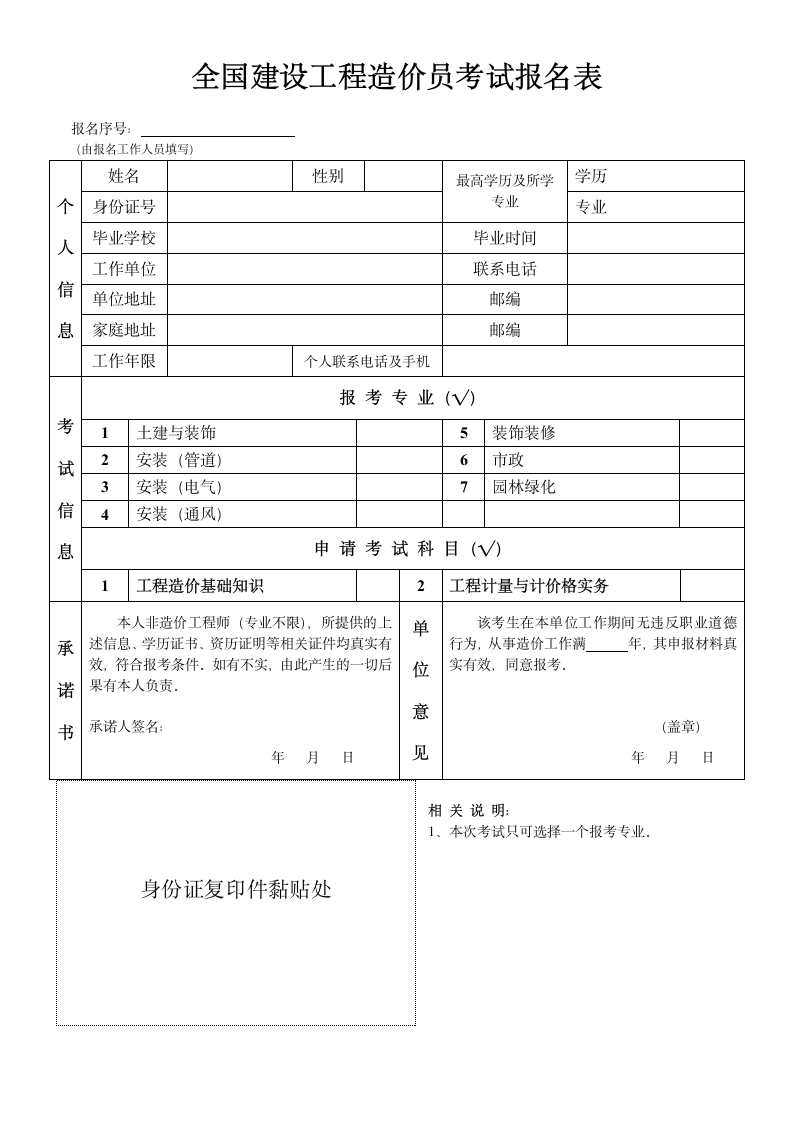 造价员考试报名表第1页