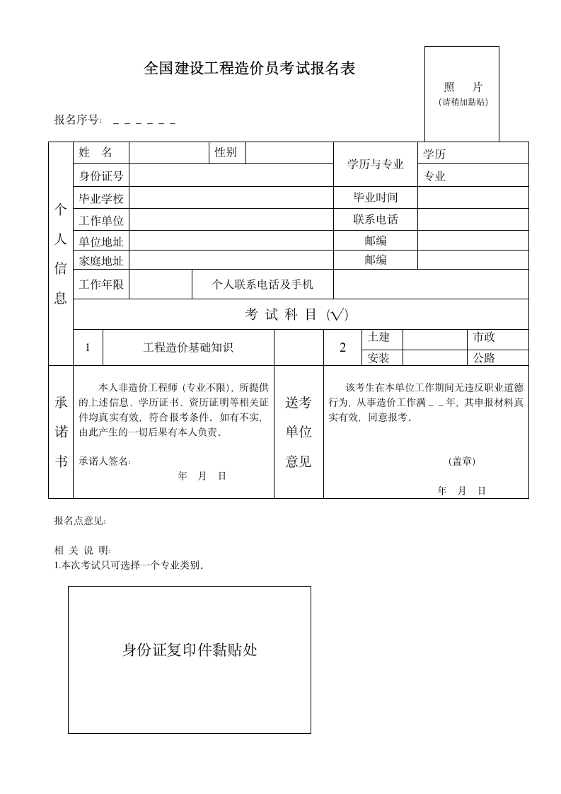 全国建设工程造价员考试报名表第1页