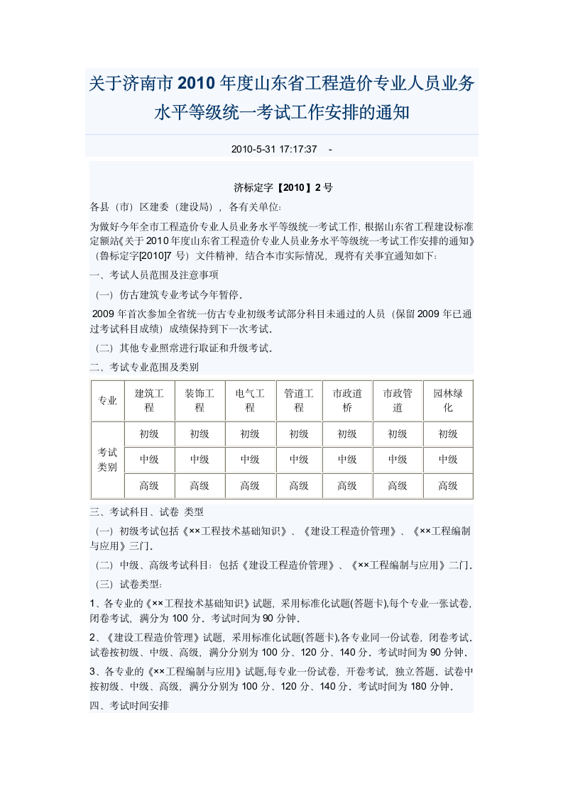 山东造价员考试报名及考试范围第1页