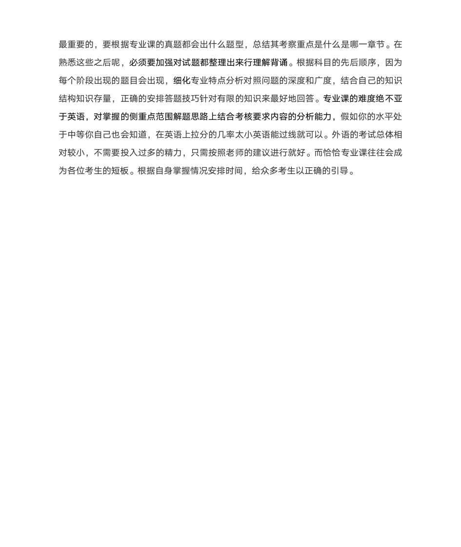 2016年兰州交通大学考研复试分数线第3页