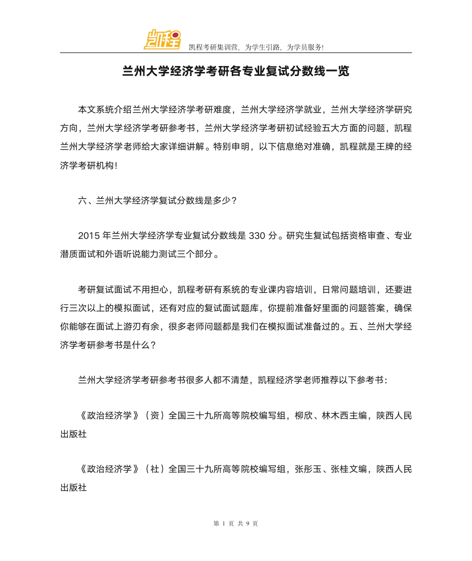 兰州大学经济学考研各专业复试分数线一览第1页