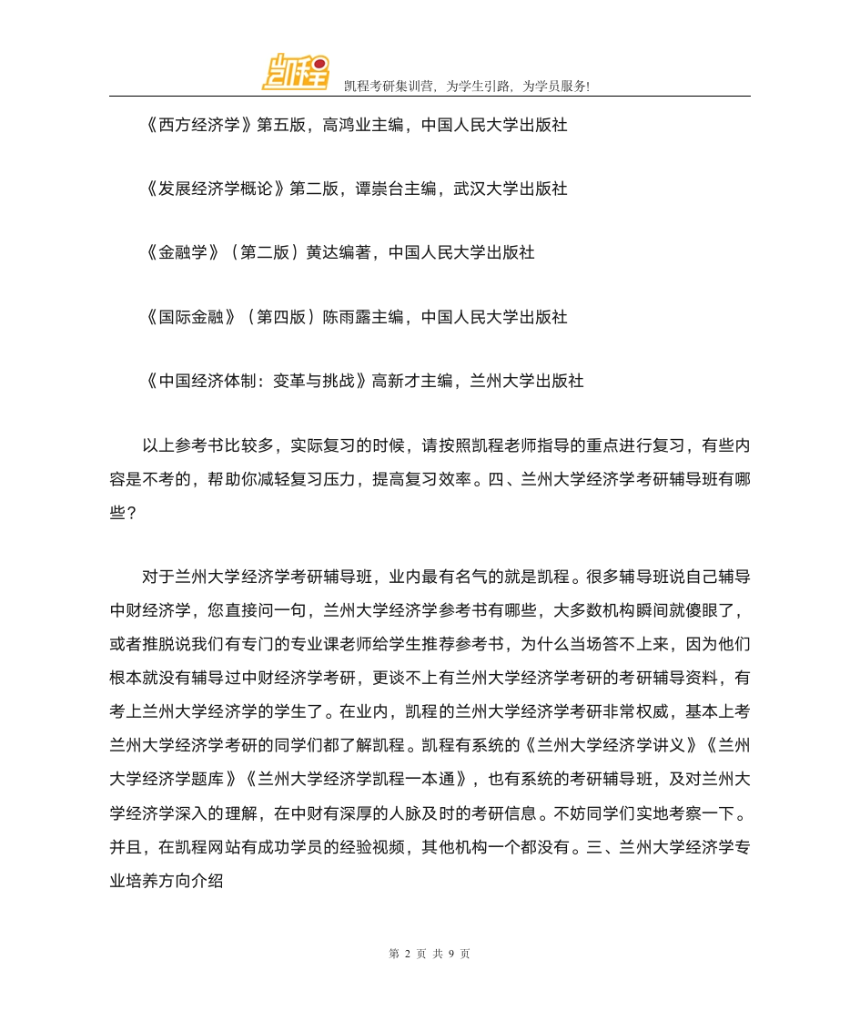 兰州大学经济学考研各专业复试分数线一览第2页