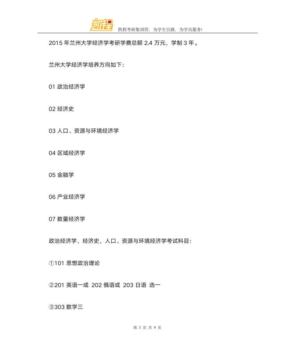 兰州大学经济学考研各专业复试分数线一览第3页