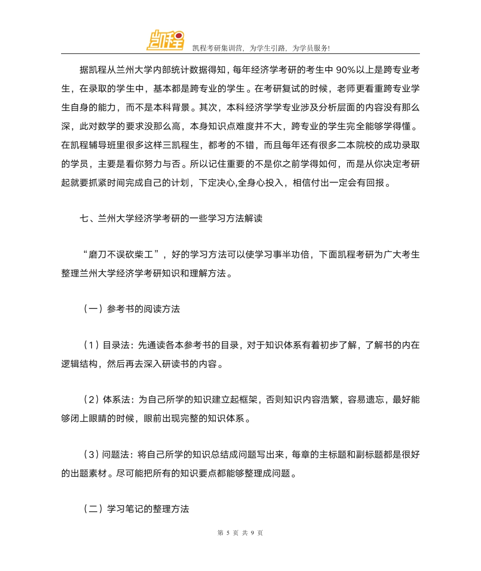 兰州大学经济学考研各专业复试分数线一览第5页